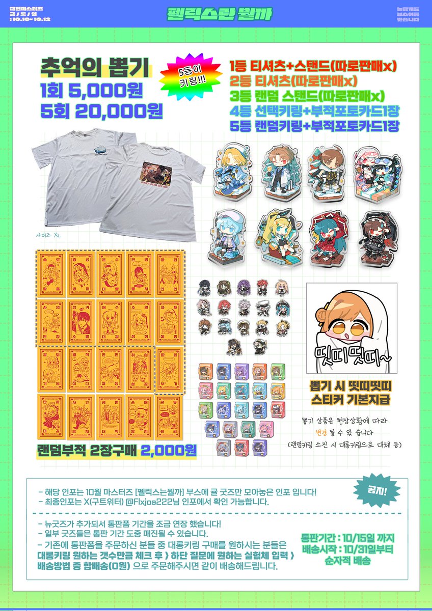 #이터널리턴 #루미아야시장 RT=💚 

10월 마스터즈  [펠릭스란뭘까] 부스에서
판매하는 귤 굿즈인포 먼저 업로드 합니다!
통판에 대롱키링 추가해서 기간 연장했어요! 

🔗witchform.com/payform/?uuid=…