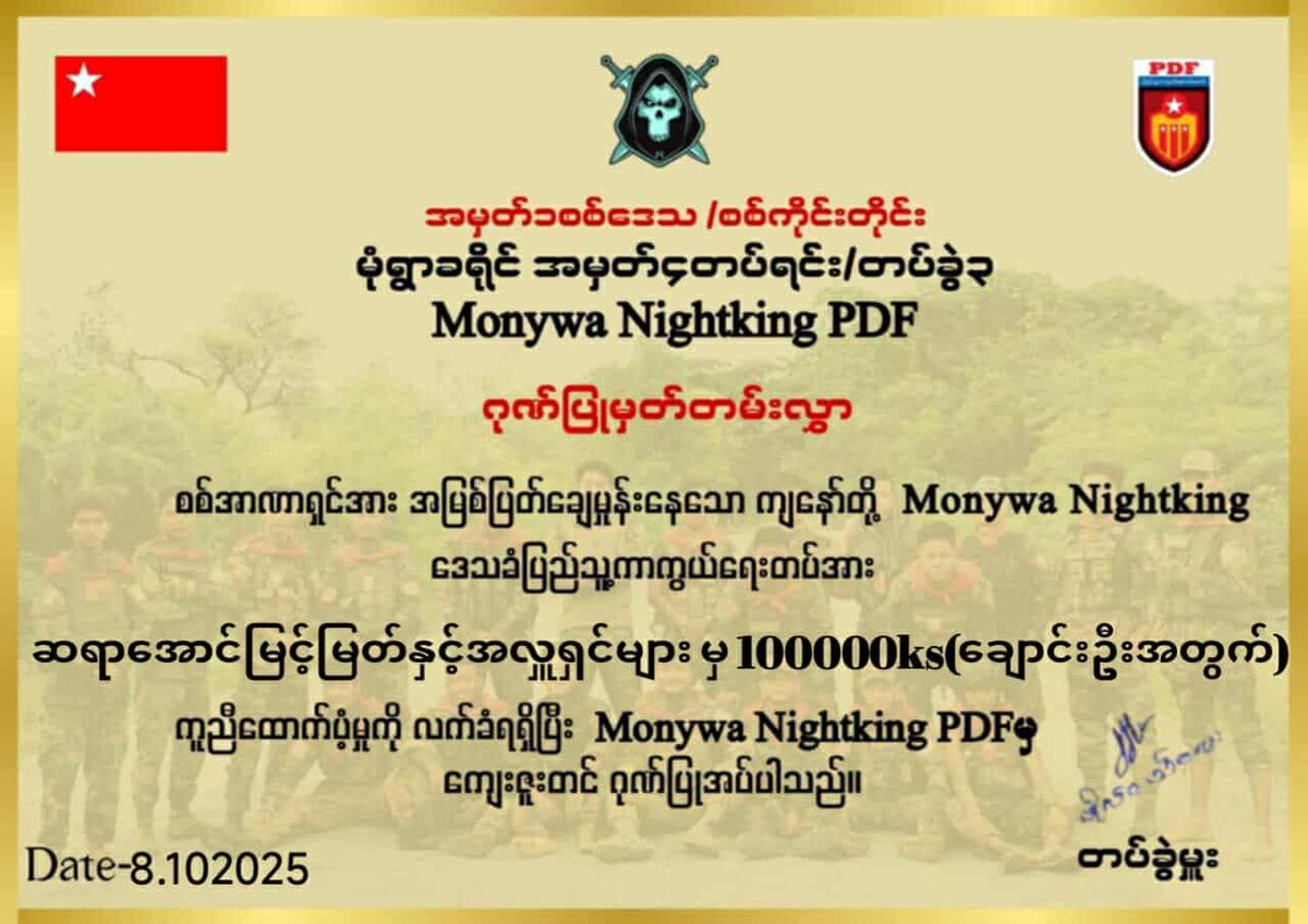 CDM_SayarAung's tweet image. ချောင်းဦးလေကြောင်း တိုက်ခိုက်ခံရသူများဆေးကုသရန်အတွက်။
#ဆရာအောင်မြင့်မြတ်နှင့်အလှူရှင်များ