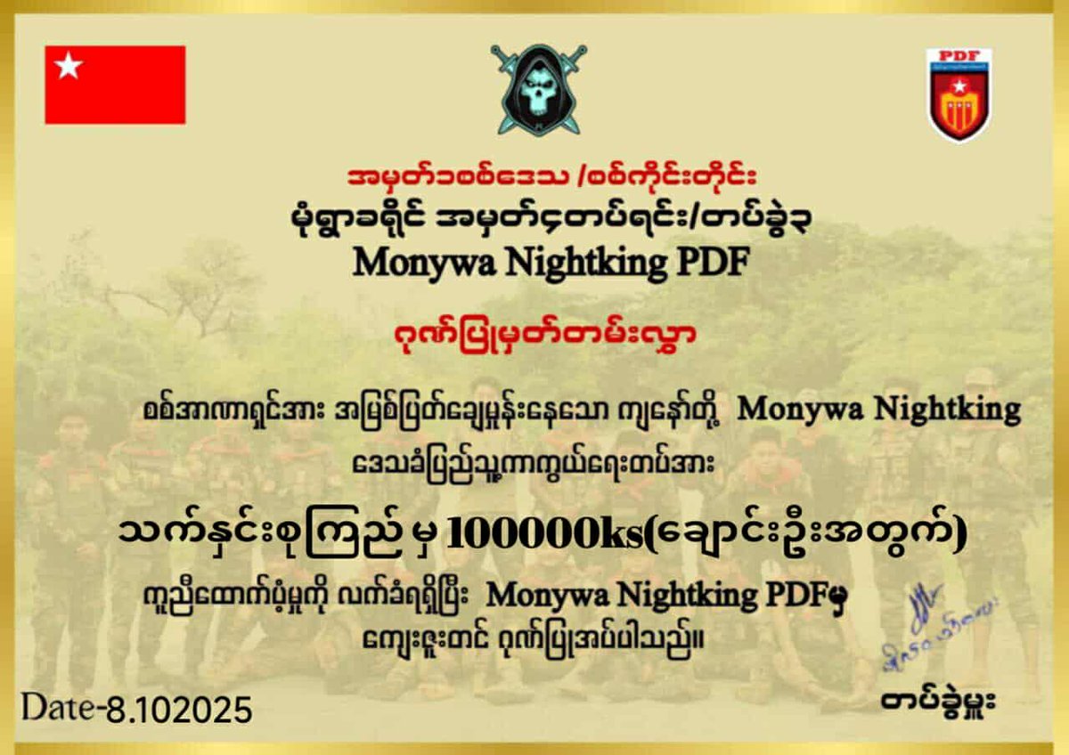 CDM_SayarAung's tweet image. ချောင်းဦးလေကြောင်း တိုက်ခိုက်ခံရသူများဆေးကုသရန်အတွက်။
#ဆရာအောင်မြင့်မြတ်နှင့်အလှူရှင်များ