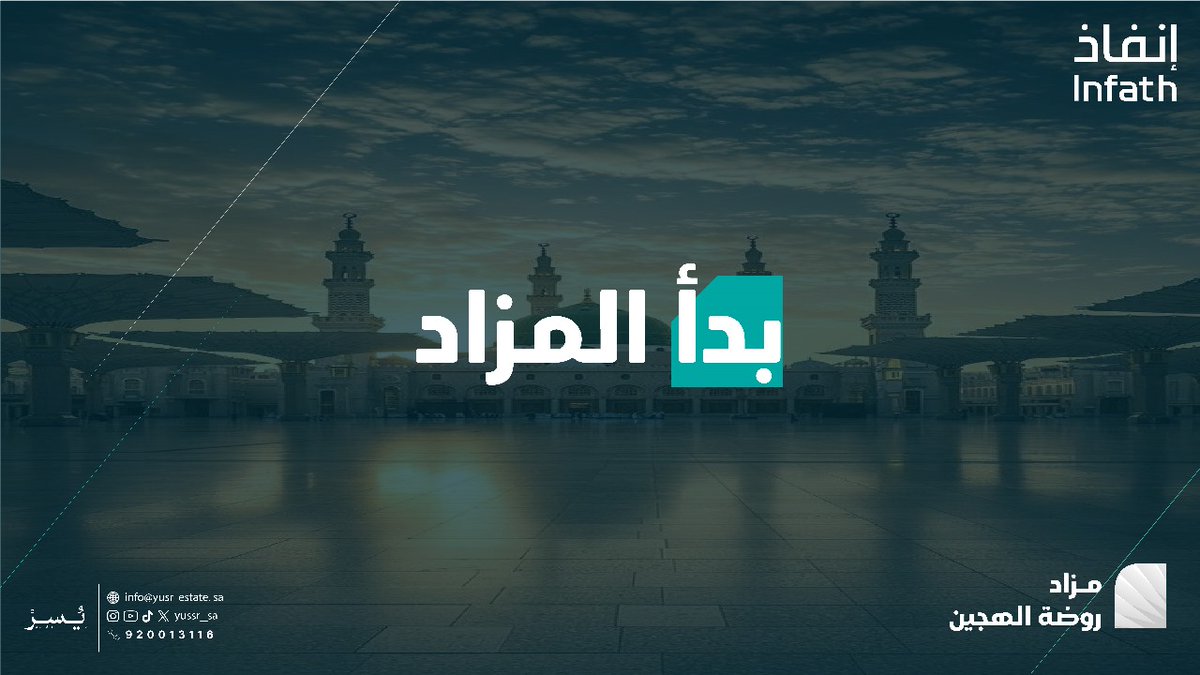 مجموعة الغفيص للعقارات (@alghafis_) on Twitter photo الأن ينطلق …
مزاد روضة الهجين … بركة المكان وعراقة الزمان
خمس فرص عقارية متنوعة
بين مزارع وأراضٍ زراعية وسكنية
في مواقع استراتيجية بالمدينة المنورة
حضورياً بقاعة دار ورد – المدينة المنورة
إلكترونياً عبر منصة مباشر للمزادات
re.mobasher.sa/auctions/hybri…
للاطّلاع على كُتيب المزاد: الأن ينطلق …
مزاد روضة الهجين … بركة المكان وعراقة الزمان
خمس فرص عقارية متنوعة
بين مزارع وأراضٍ زراعية وسكنية
في مواقع استراتيجية بالمدينة المنورة
حضورياً بقاعة دار ورد – المدينة المنورة
إلكترونياً عبر منصة مباشر للمزادات
re.mobasher.sa/auctions/hybri…
للاطّلاع على كُتيب المزاد: