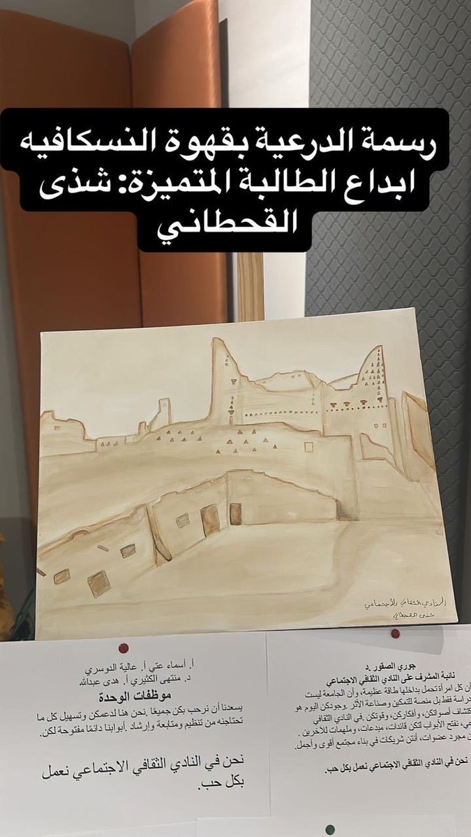 أقام النادي الثقافي الاجتماعي بكلية الدراسات التطبيقية (شطر الطالبات)، وبالتنظيم مع وحدة العلاقات العامة والإعلام، فعالية اليوم العالمي للقهوة تحت عنوان “قهوتي هويتي”، وذلك يوم الثلاثاء الموافق 7 أكتوبر 2025م، على مسرح الكلية بعليشة.
وجاءت هذه الفعالية احتفاءً بـ القهوة السعودية