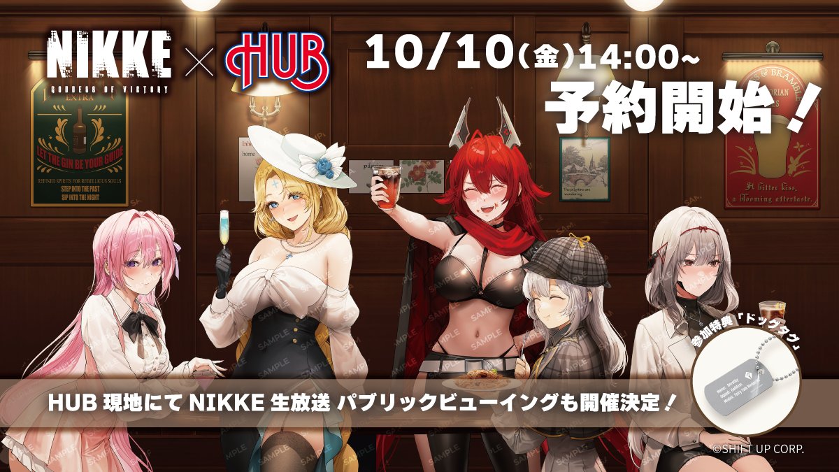 NIKKE x HUBコラボ】 『勝利の女神：NIKKE』とHUBのコラボ、ご予約は