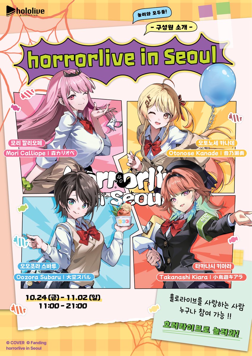 ついに明らかになった horrorlive メンバー！ 🔍 🎃 horrorlive in