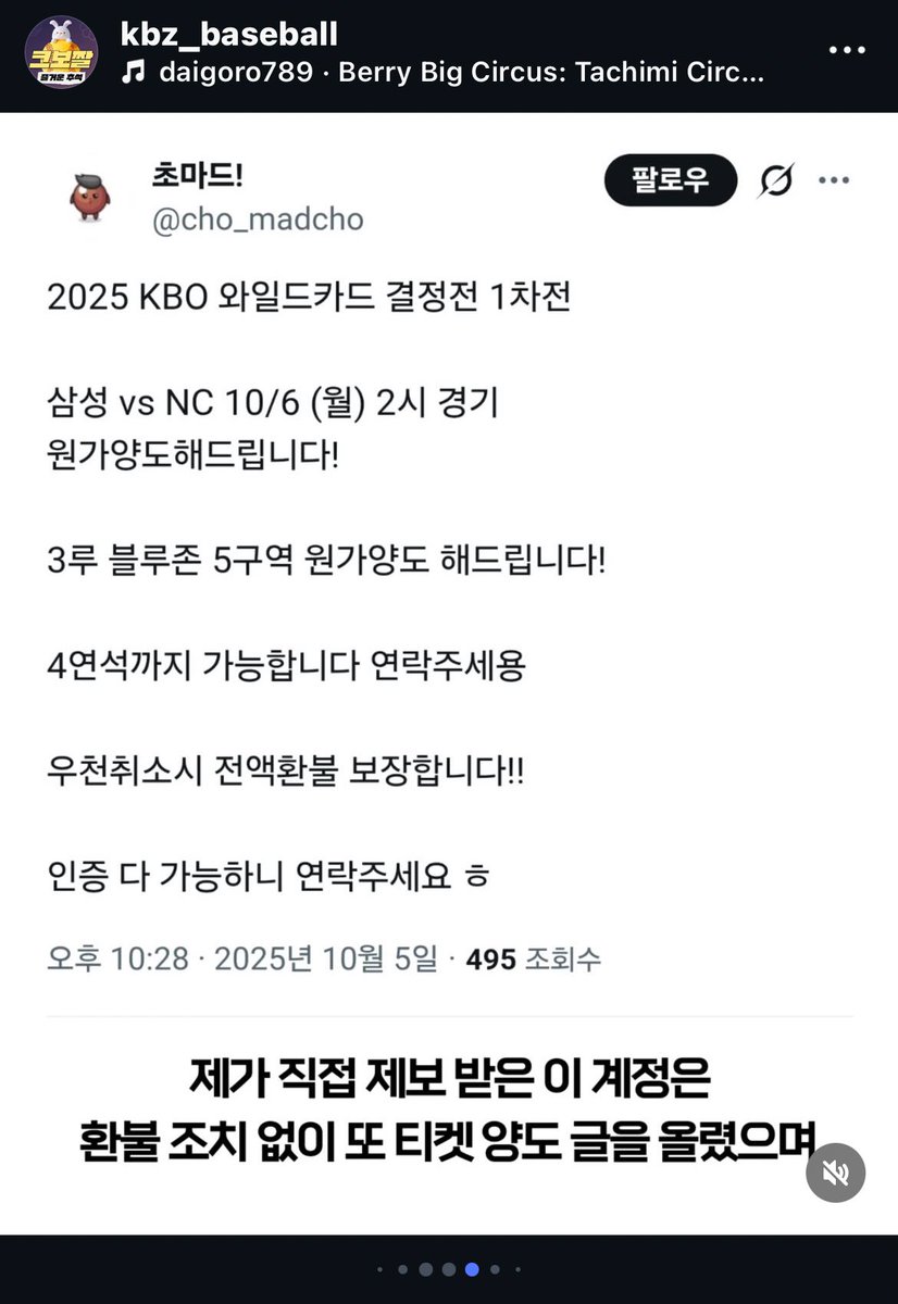 칭구들 사기 조심하렴 크보짤님 제보에도 올라온 애임

준플레이오프 삼성 SSG 야구 양도