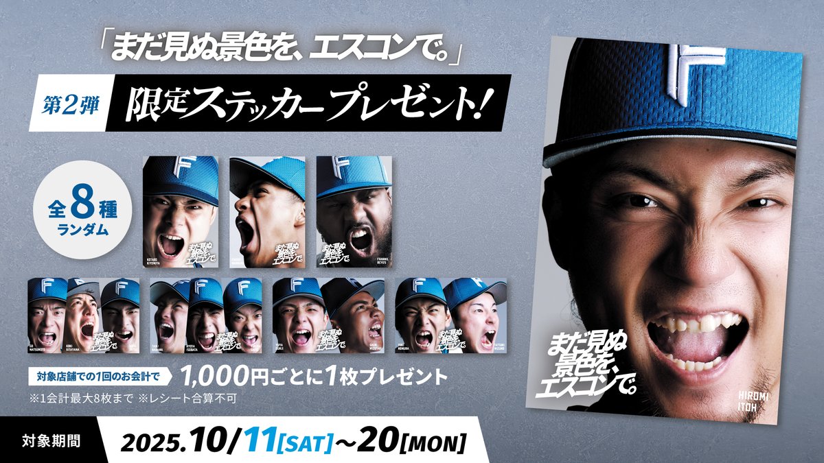 北海道日本ハムファイターズ公式 on X