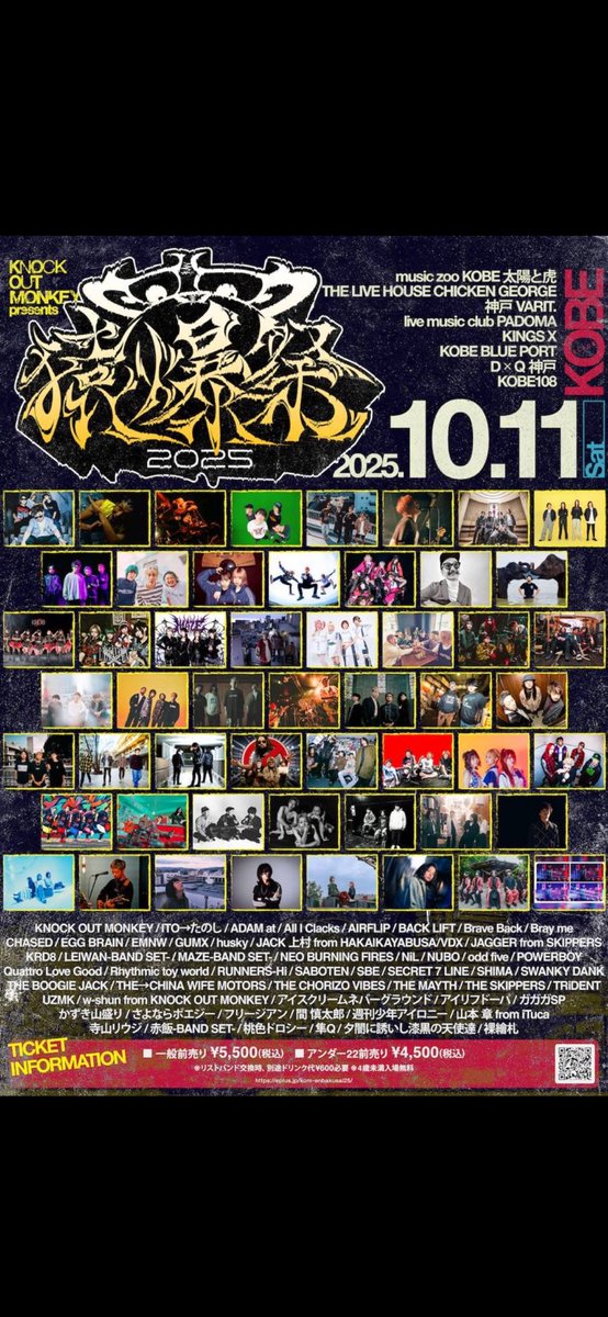 2025.10.11 sat 
KNOCK OUT MONKEY presents
“猿爆祭2025”

17：10- D×Q

聞きに来て
歌えたら歌ってください。
お願いします。

music zoo KOBE 太陽と虎
THE LIVE HOUSE CHICKEN GEORGE
神戸VARIT.
live music club PADOMA
KINGSX
KOBE BLUEPORT.
D×Q神戸
KOBE108

eplus.jp/sf/detail/0419…