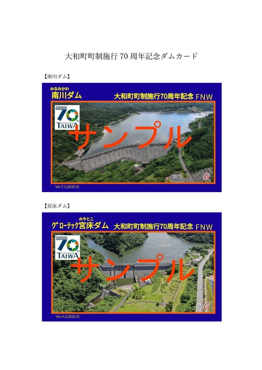 周年記念ダムカード7種セット 周年記念ダムカード7種セット ゼクストリーム 2025 SUMMER: ：【公式