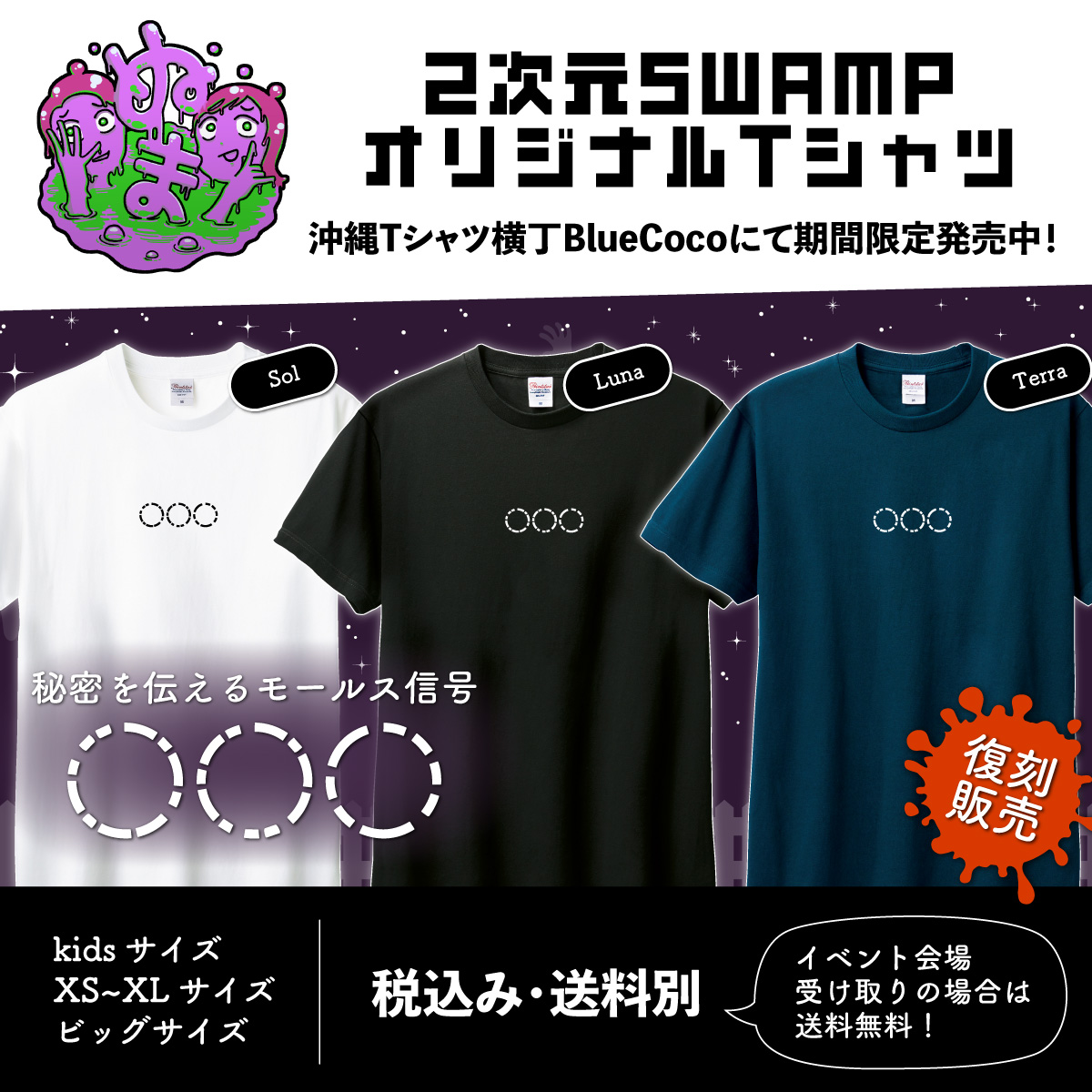 【沖縄Tシャツ横丁BlueCoco】沖縄のWebTシャツ屋 tweet media