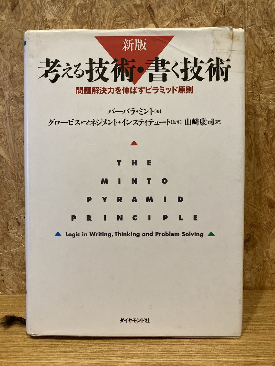 narisumashi100's tweet photo. SCQAは、論点設定に使います

ビジネスのほぼ全ての局面で使用可能な
汎用性と発展性を兼ね��える"最強フレームワーク"の１つです

かの有名な『考える技術・書く技術』にて解説されています

ちなみに、私の考える"最強フレームワーク"のもう1つは「��雨傘」です https://t.co/V1rASowhaR