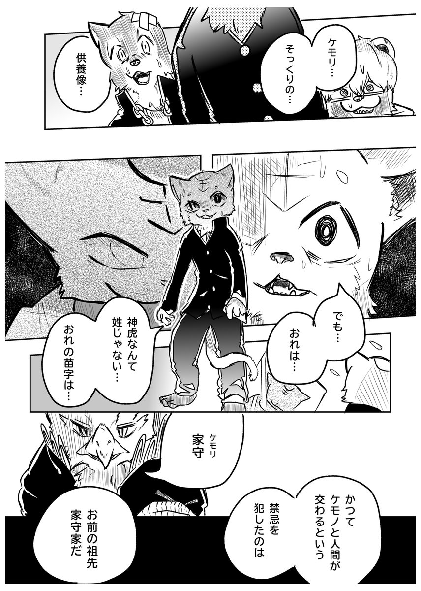 「かわってしまったケモノの かわケモさん」① 