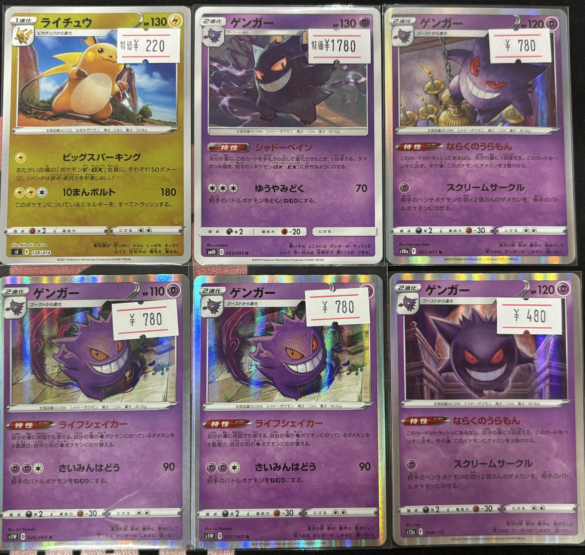 ポケモンカード　ゲンガー　ダイイングギフト　まとめ売り ポケモンカード ゲンガー ダイイングギフト ペインバースト 2枚
