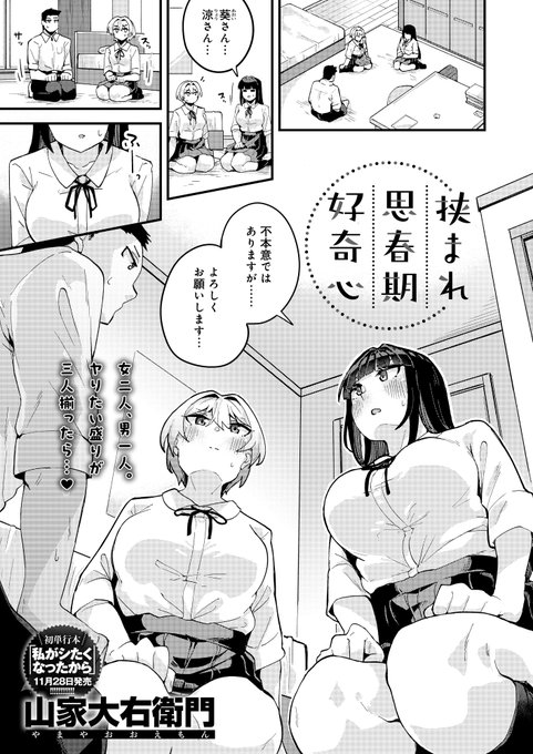 10月10日発売のcomicアンスリウムに30P掲載されています。ひょんなことから3Pに巻き込まれるえっちな委員長のお話です。単行本の告知も出ていますのでよろしくお願いします!!
https://t.co/CSpUMLGKgR 