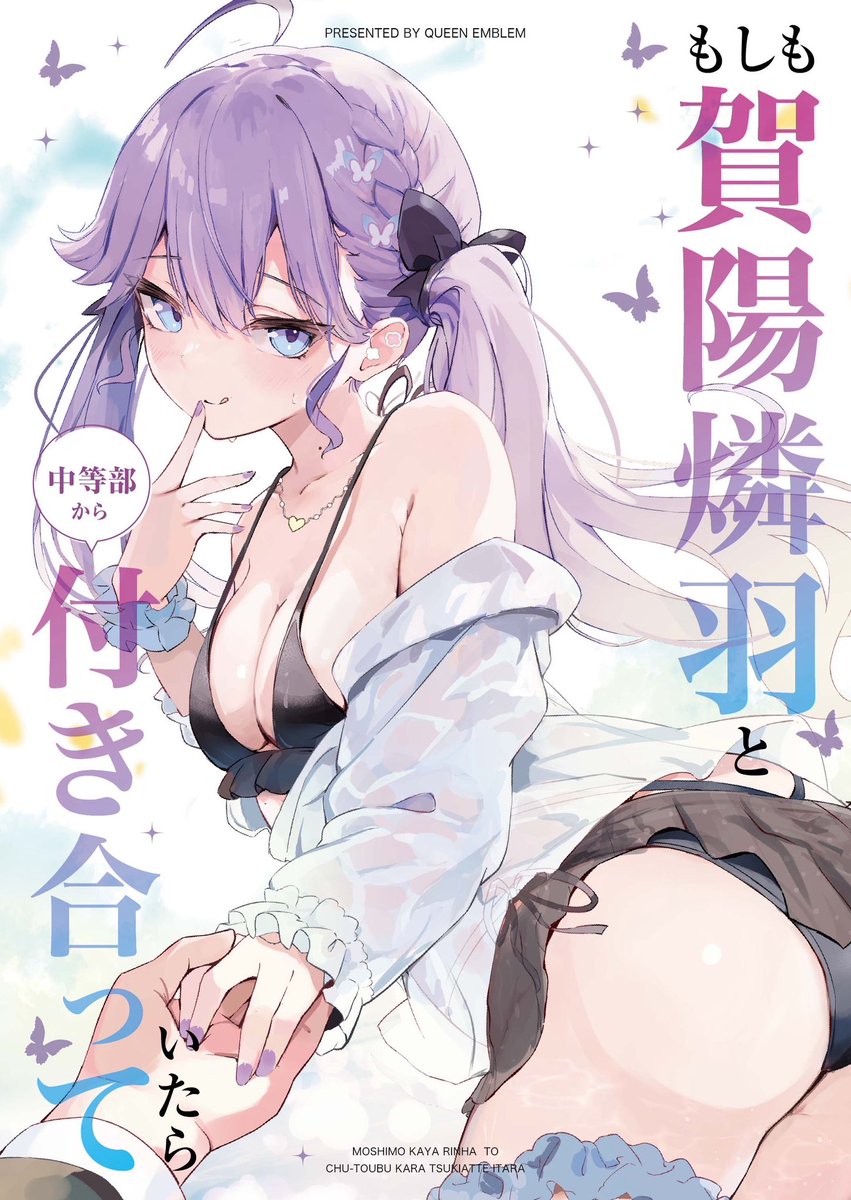 【✨#GSF02  参加 🦋】

◆4組21-22   王女の印

◆『もしも賀陽燐羽と中等部から付き合っていたら』という漫画を頒布します！🦋

◆ことね、美鈴本も予定してます✨