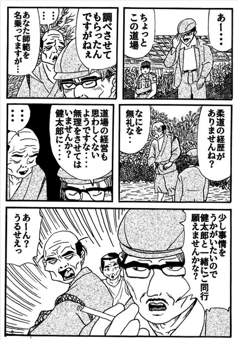 2025年10月08日のツイート | 山野一 さんのマンガ | ツイコミ(仮)