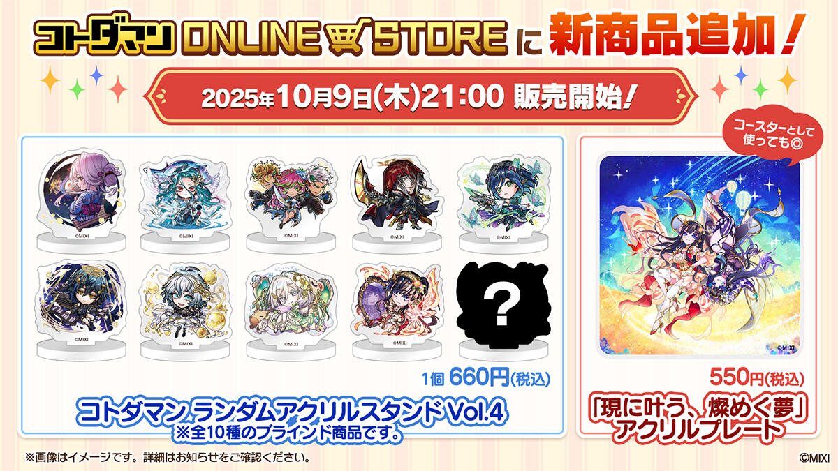 ?コトダマンONLINE STOREに新商品追加? 大好評「コトダマン ランダム 