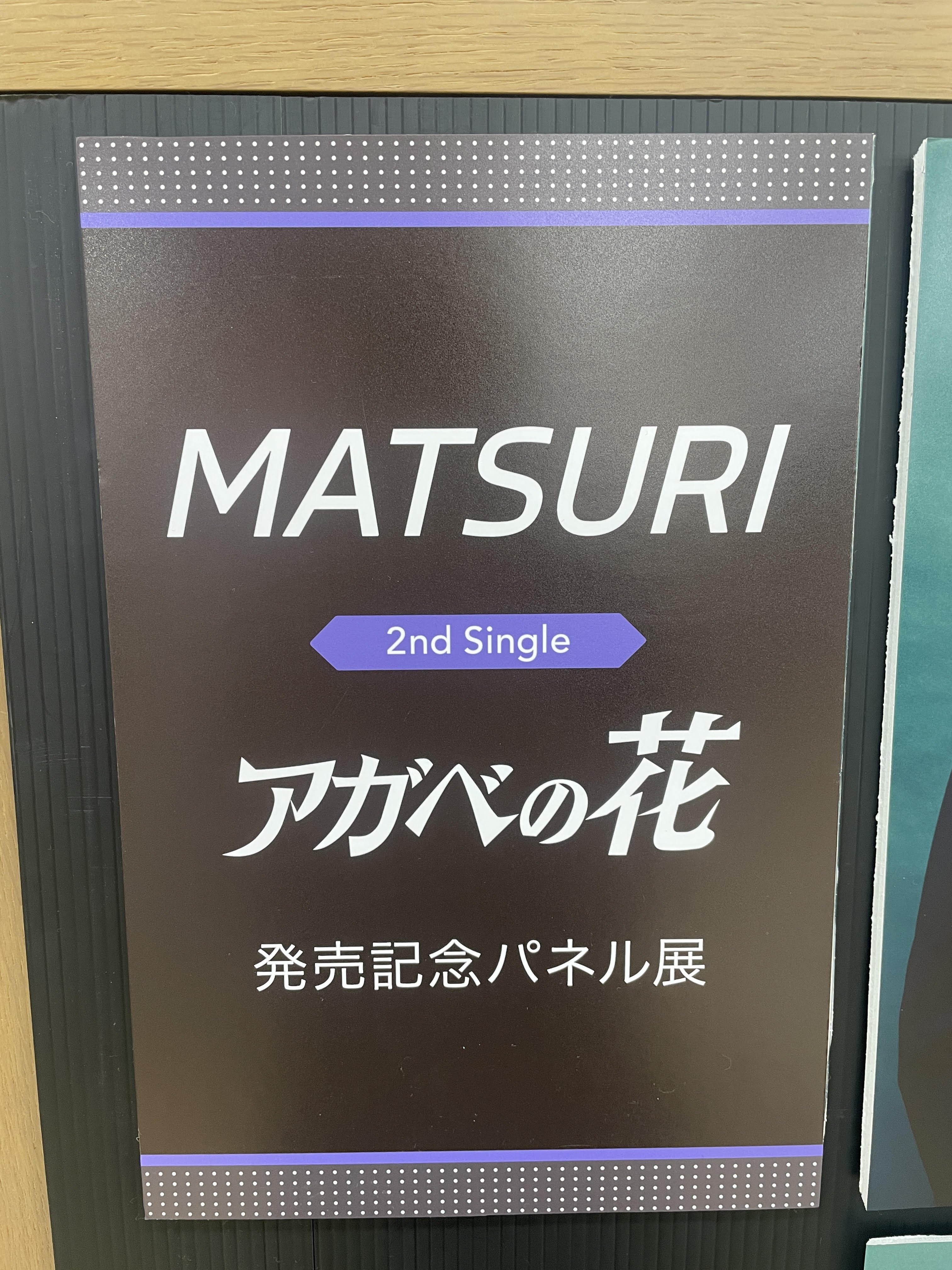 MATSURIタワレコポストカード サイン有り MATSURI版 タワーレコード イオンレイクタウン店 on X: 