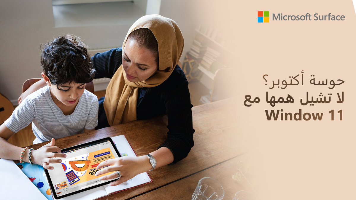 SurfaceArabia's tweet image. Life’s busy enough this October 😅 Don’t let Windows 10’s end of support stress you out. Upgrade to Windows 11 Now 
الزحمة كفاية بأكتوبر 😅 لا تزيدها مع نهاية دعم Windows 10. حدّث لـ Windows 11

#MicrosoftSurface #SurfaceArabia #Windows11