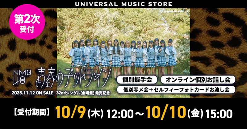 NMB48】 32ndシングル！ 発売記念イベント開催決定🎉 ／ ✨第2次受付