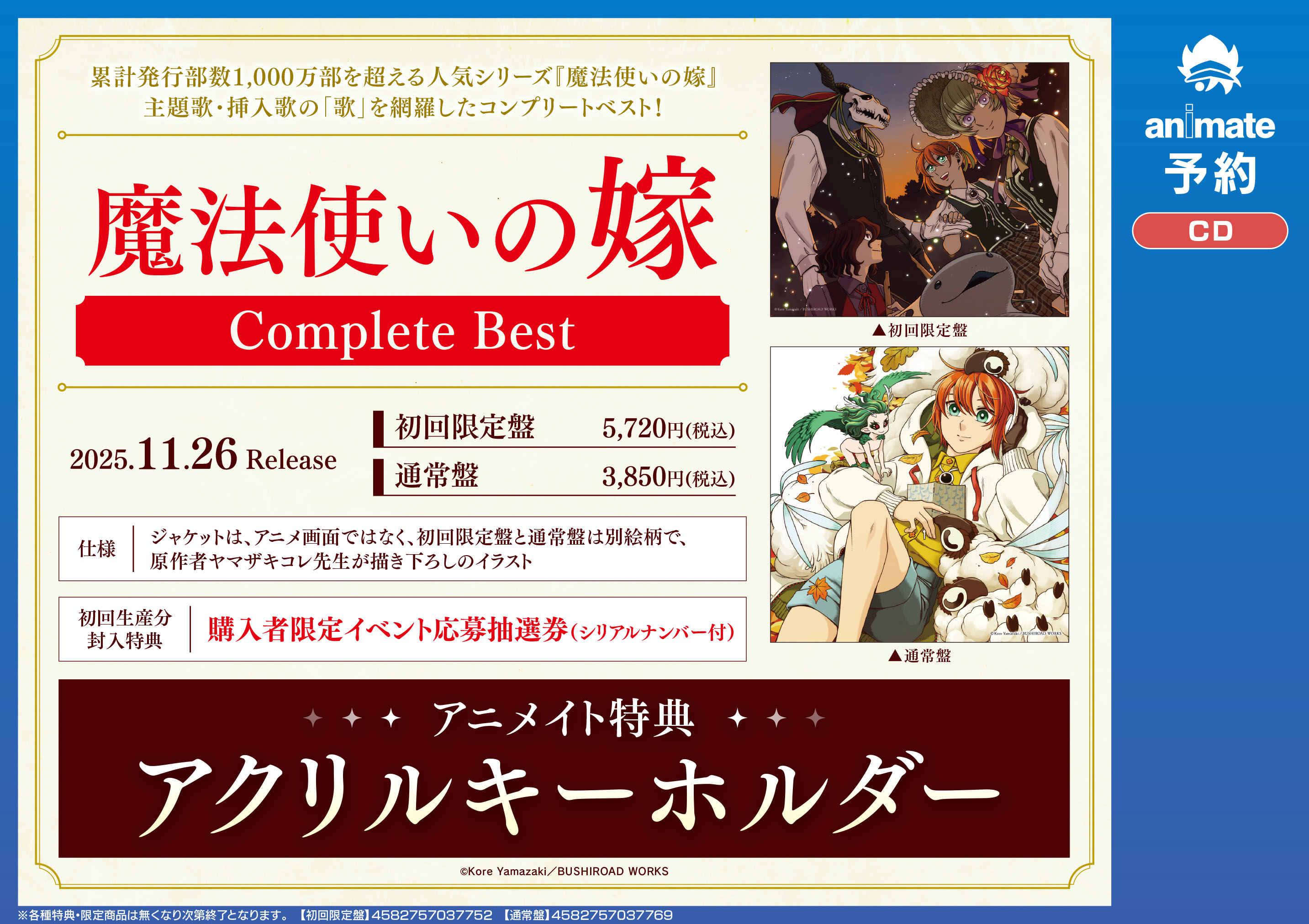【新品未開封】灰色のアルカディア アニメイト 特典 セット 亨珠 CATEGORY 【BL】灰色のアルカディア | K-BOOKS 池袋 2次元
