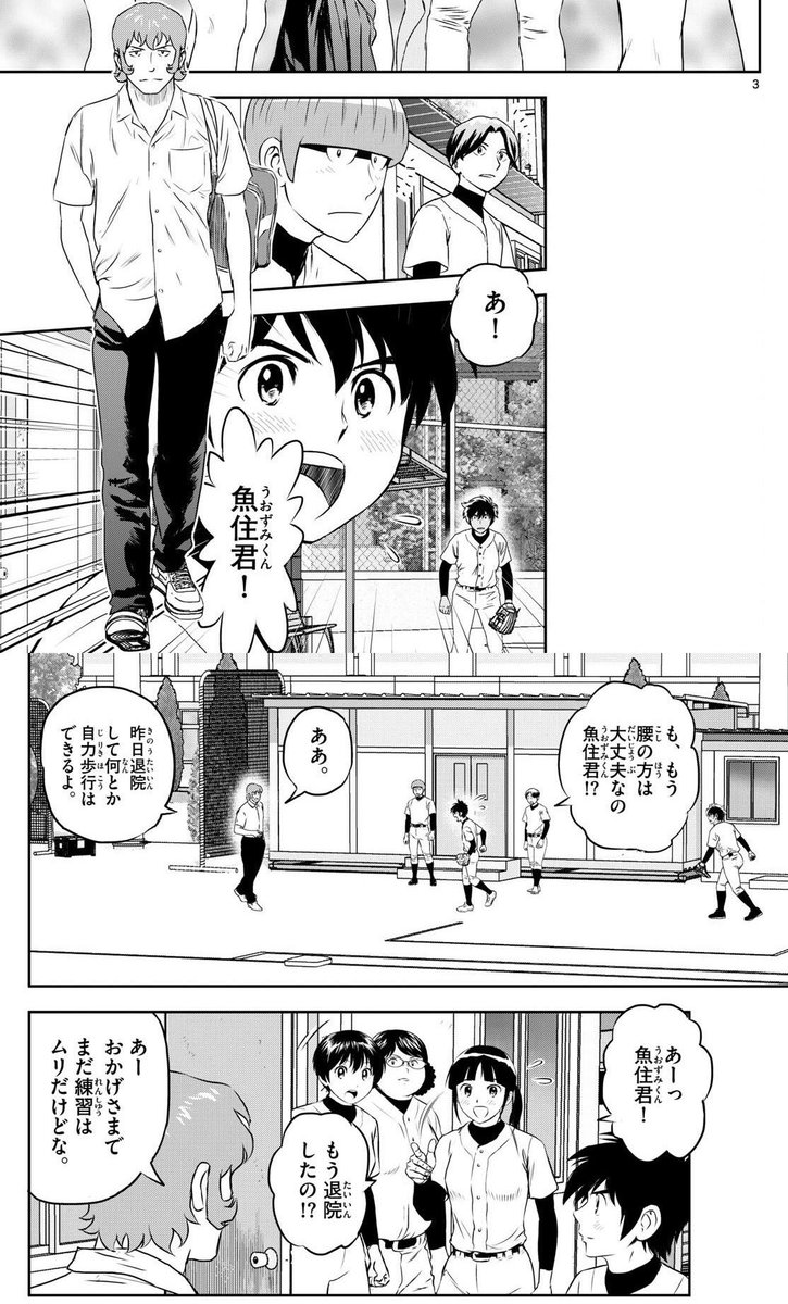 メジャーセカンド