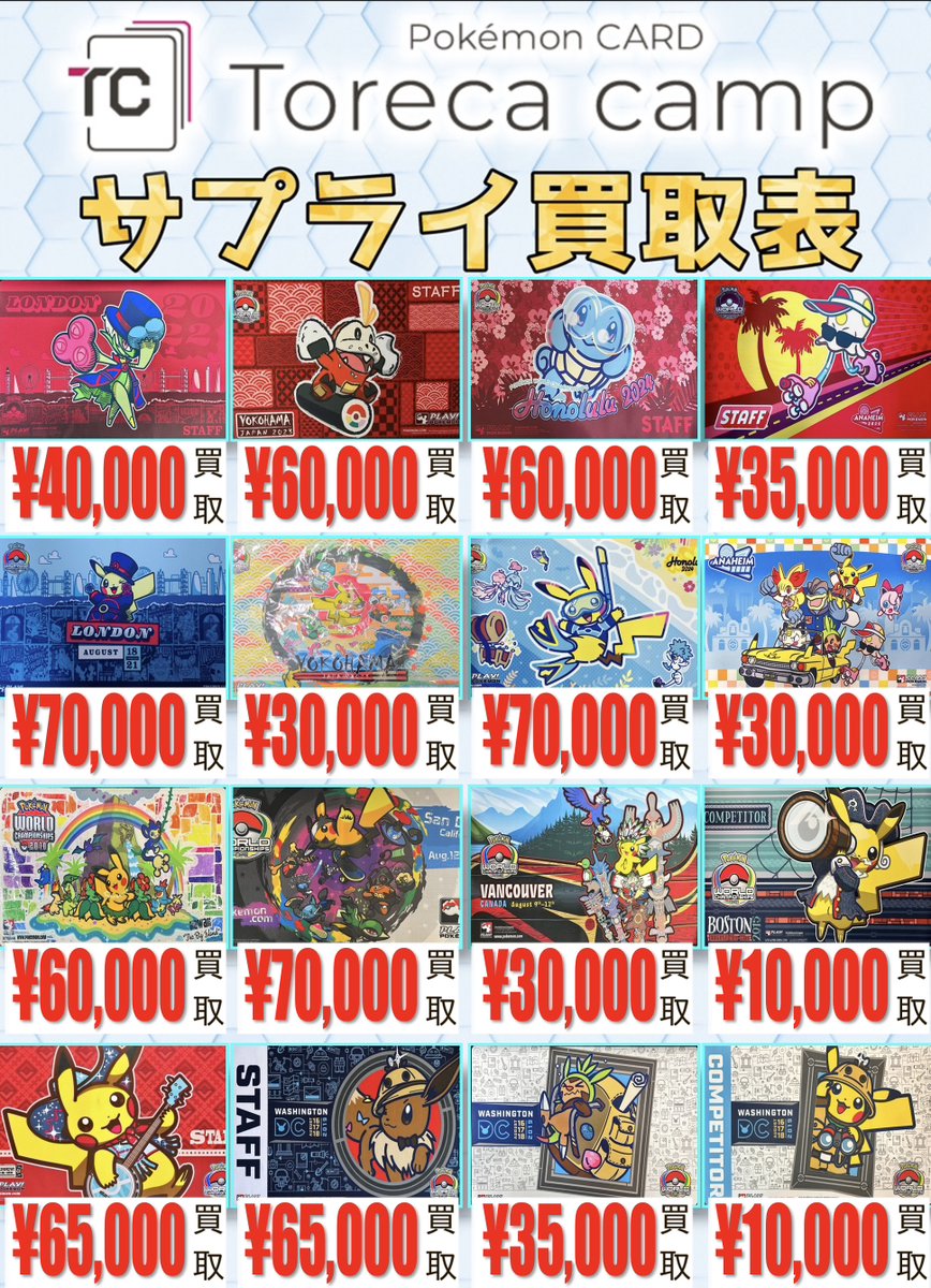 ⚾買取情報📷】 WCSプレイマットの買取表を作成いたしました📷📷 数が
