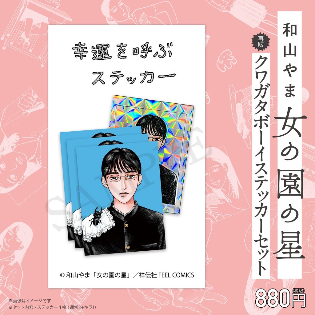 和山やま［女の園の星］公式 (@onna_sono_Hoshi) / Posts / X