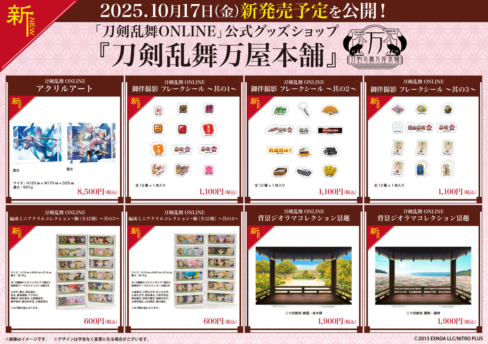 刀剣乱舞 大包平 編成ミニアクリルコレクション 刀剣乱舞万屋本舗 刀剣乱舞ONLINE 編成ミニアクリルコレクション・極 ～其の1