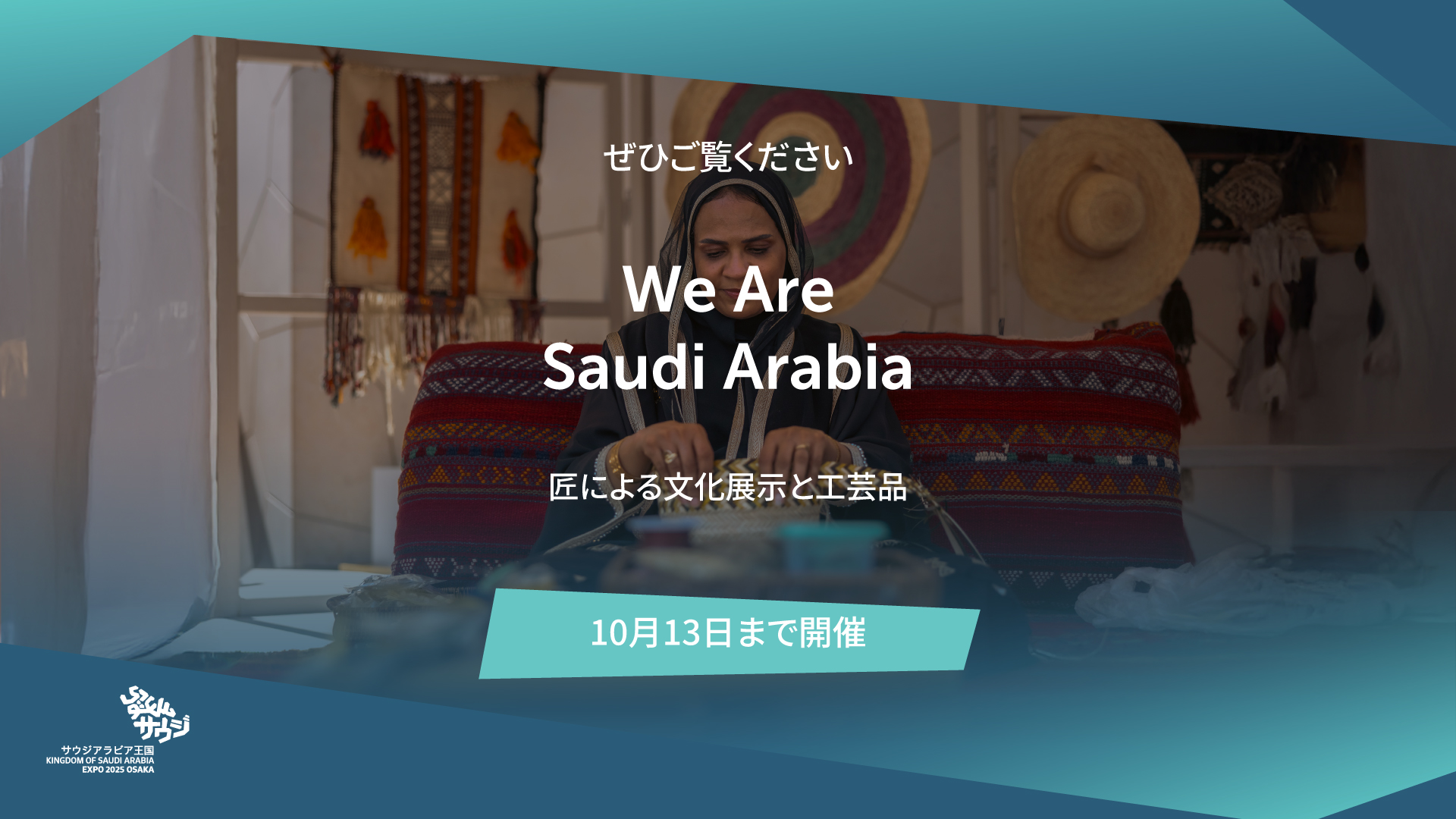 EXPO 2025 OSAKA サウジアラビア館100万人訪問者のバージョン。 EXPO 2025 OSAKA サウジアラビア館100万人訪問者のバージョン
