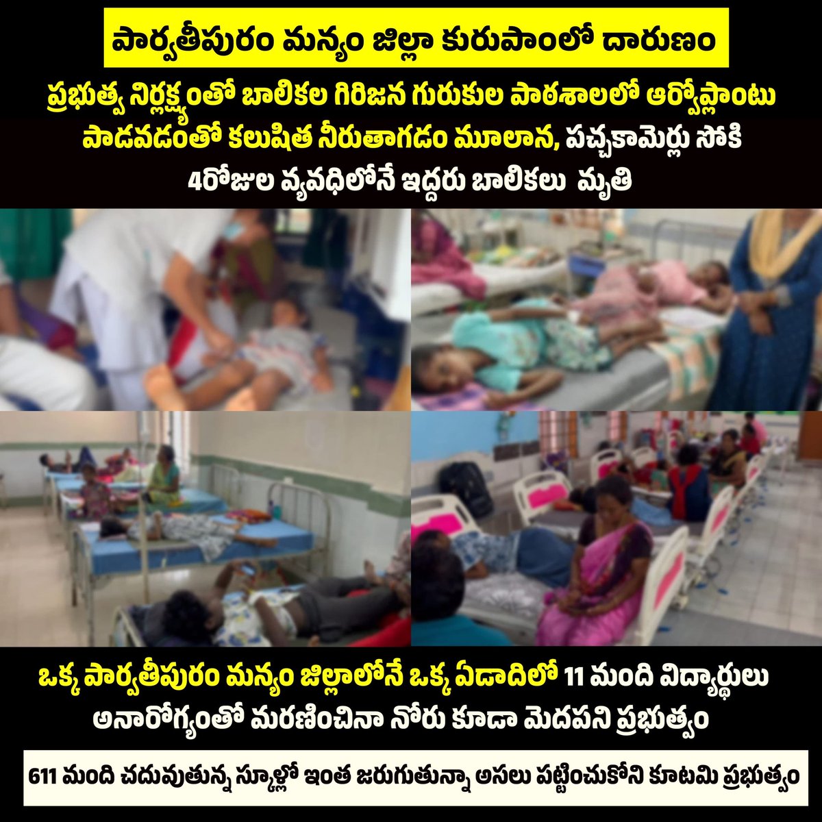 Srilath09518741's tweet image. This is the situation of kurupam govt school students are facing problems 
  @ncbn mee govt em chestundi sir 

#KurupamHealthCrisis #InHumanAPGov
#SadistChandrababu