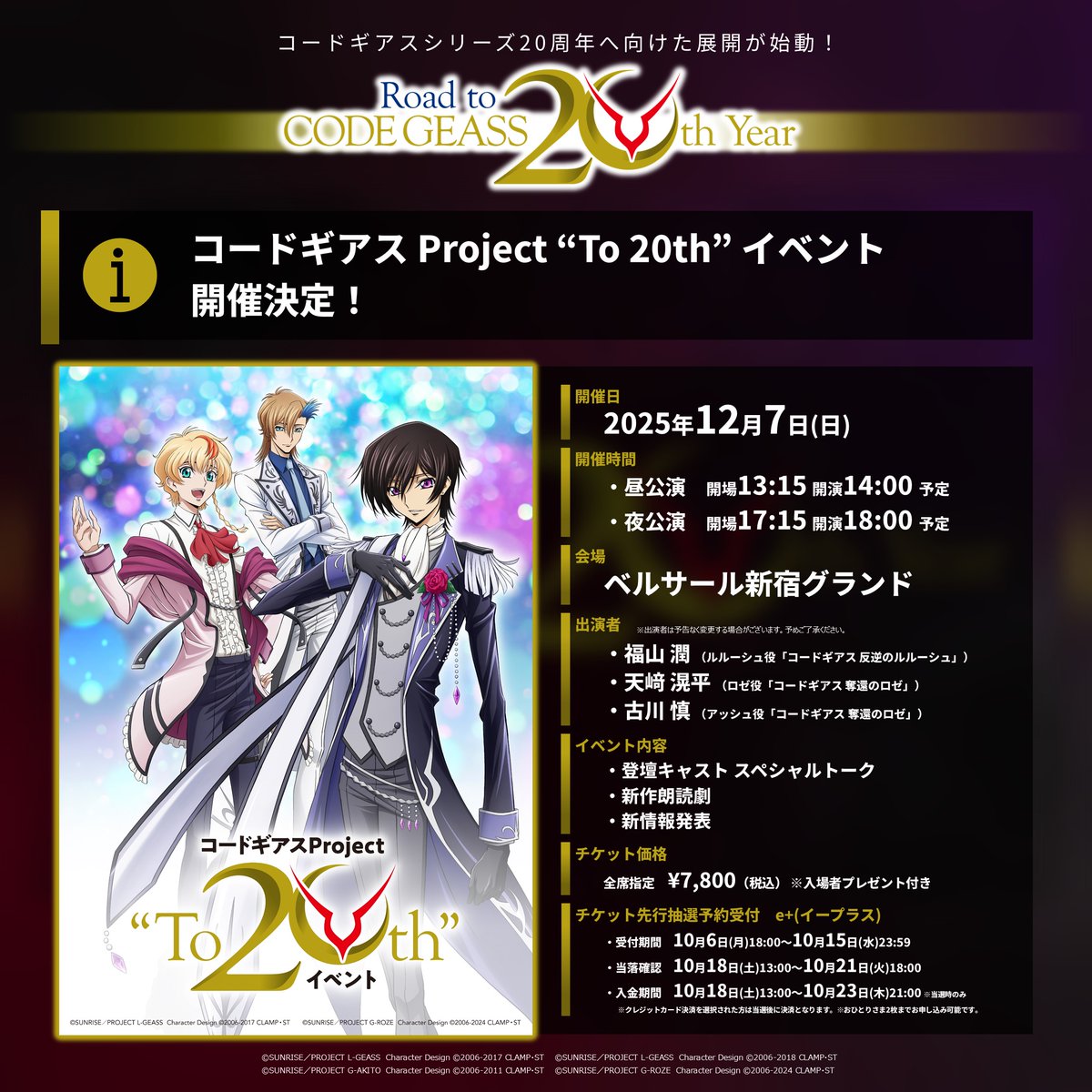 イベント】 🎪12月7日(日)開催🎪 「コードギアス Project
