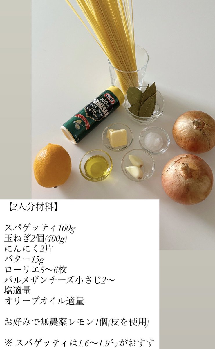 akari_hasegawa's tweet photo. 具材は玉ねぎだけ、シンプルなチーズスパゲッティのレシピです。甘くとろける玉ねぎにパルメザンチーズの塩気、丸ごと茹でてコクだけを残したにんにくの深い味わい。茹でる際にたっぷり使うローリエが鼻の奥でふんわり香ります。家でしか食べられない素朴で贅沢な料理、こういうものを毎日食べたい　#長谷川あかりパルメザンレシピ #クラフトパルメザンチーズ #PR #森永乳業