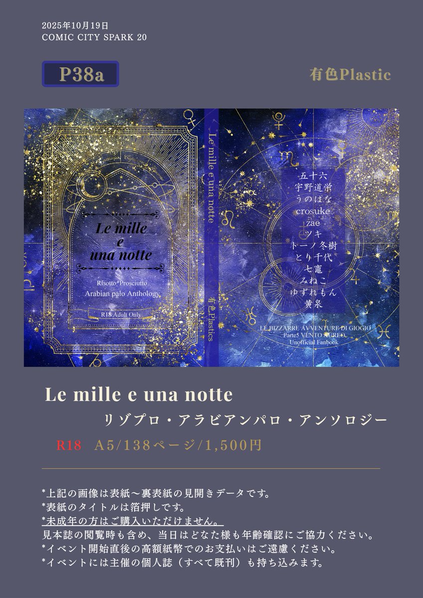 10/19ザワのお品書きです。総勢12名によるリゾプロ・アラビアンパロ・アンソロジー、いよいよ刊行です！
支部にサンプルを上げておりますので、是非ぜひご覧くださいませ。
pixiv.net/artworks/13602…
なお、イベント後に通販を行います。開始のタイミングについては改めてお知らせいたします。