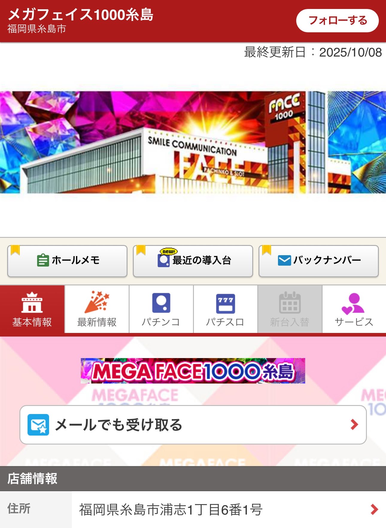 疾風九州⚜️スロパチホール on X: 