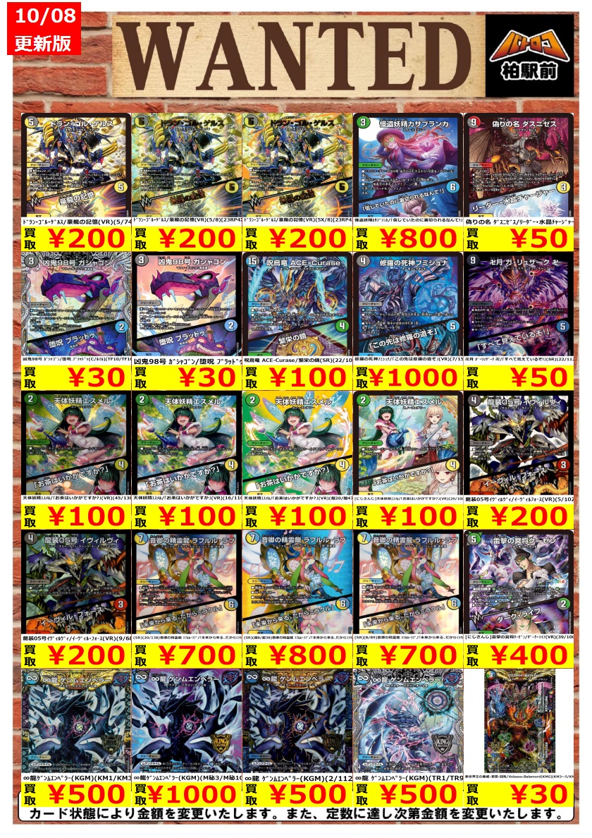 デュエルマスターズ　デュエマ　まとめ売り シラハ　カサブランカ　バクテラス TC バトロコ柏駅前 on X: 
