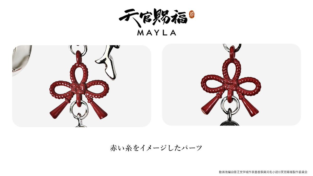 天官賜福 貮 MAYLA マジェステ + 簪 花城、謝憐セット MAYLA on X