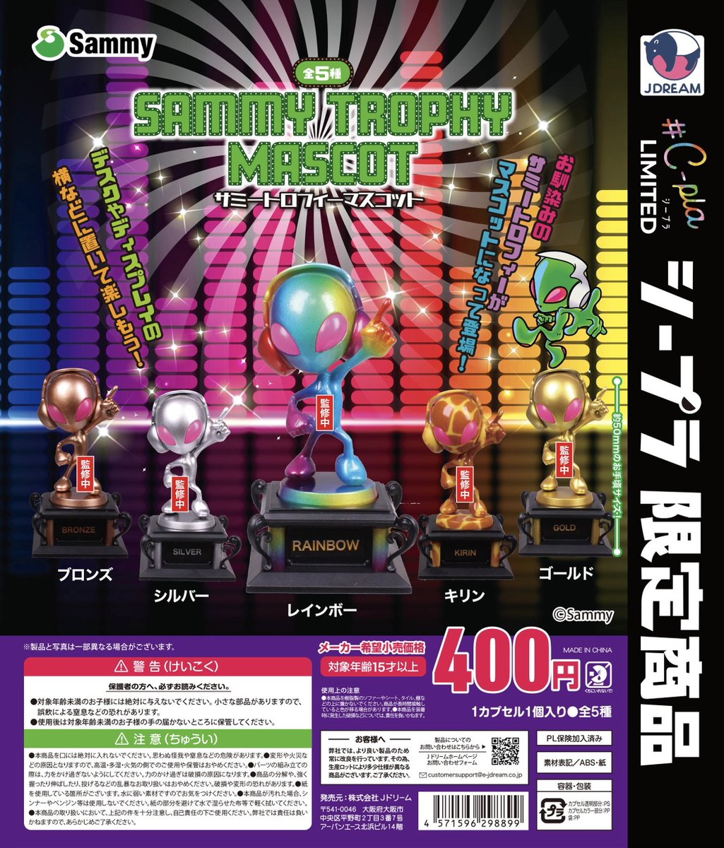 📢# C-pla限定商品✨ 『サミー トロフィーマスコット』 お馴染みの