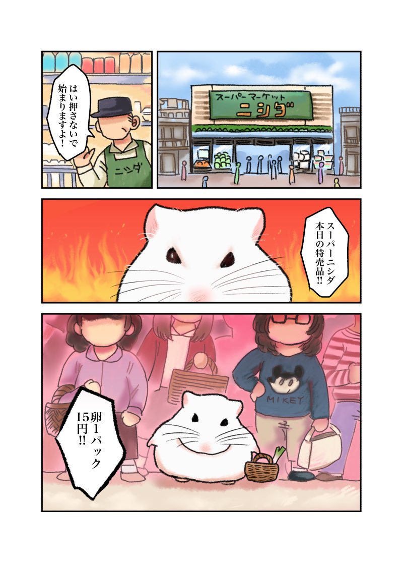 ある日、母ちゃんがハムスターになった話。
母ちゃんの戦い編。(1/4)
 #漫画が読めるハッシュタグ