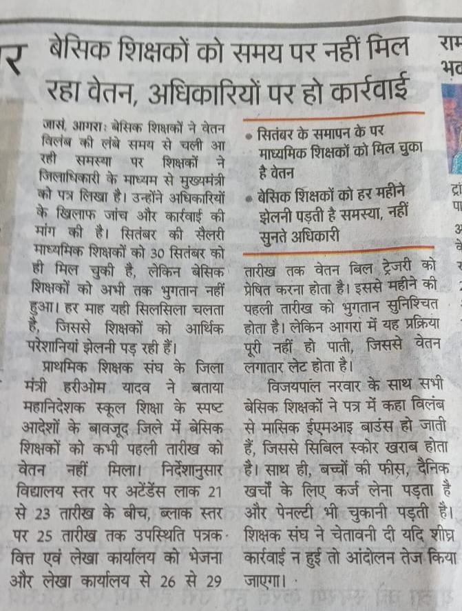 vpsinghnarwar's tweet photo. शिक्षकों का वेतन लेट कर सरकार और आपकी छवि खराब करने वालों की जॉच कराकर दोषियों पर कार्यवाही करने का कष्ट करें माननीय मुख्यमंत्री श्री @myogiadityanath जी, जिलाधिकारी जी आगरा @OfficeOfDMAgra कृपया संज्ञान लेने का कष्ट करें @cdoagra_rdup @CommissionerAgr @basicshiksha_up https://t.co/Z1ExVSTn4Y