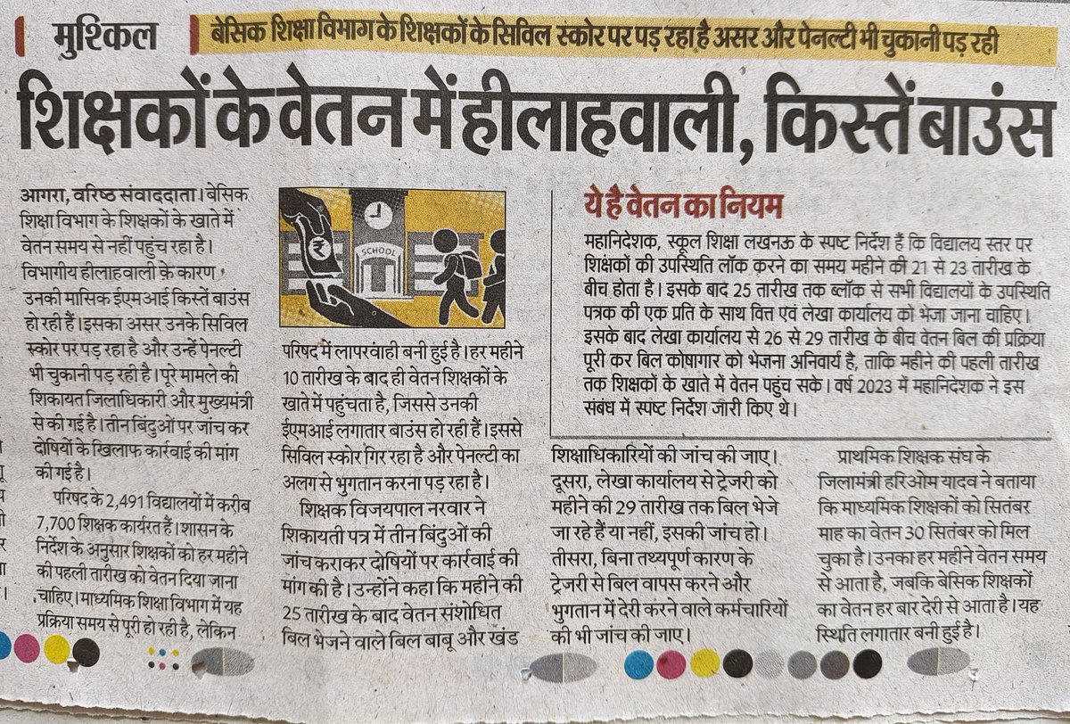 vpsinghnarwar's tweet photo. शिक्षकों का वेतन लेट कर सरकार और आपकी छवि खराब करने वालों की जॉच कराकर दोषियों पर कार्यवाही करने का कष्ट करें माननीय मुख्यमंत्री श्री @myogiadityanath जी, जिलाधिकारी जी आगरा @OfficeOfDMAgra कृपया संज्ञान लेने का कष्ट करें @cdoagra_rdup @CommissionerAgr @basicshiksha_up https://t.co/Z1ExVSTn4Y