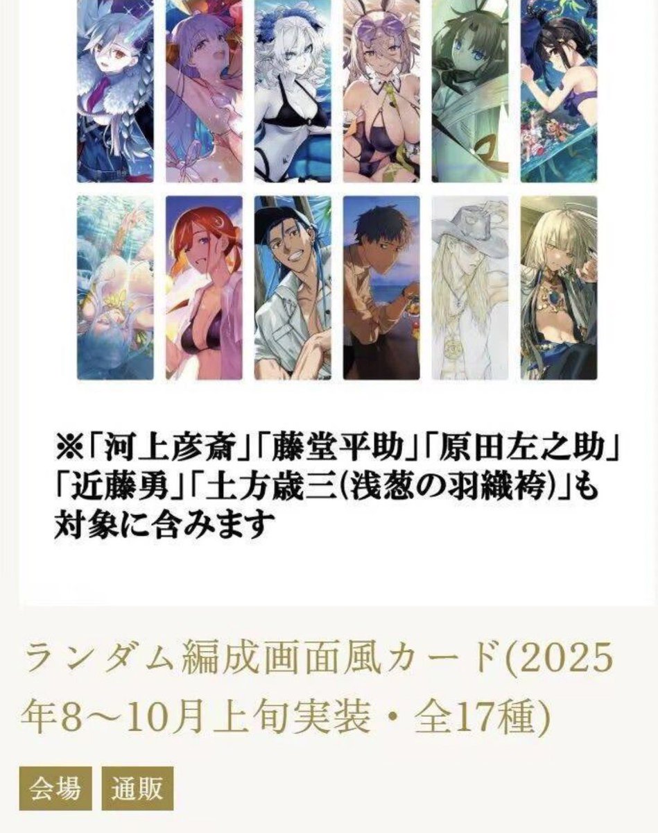 FGO 最終再臨展 ステッカー 大阪 近藤勇 あや (@m_aya6) / X