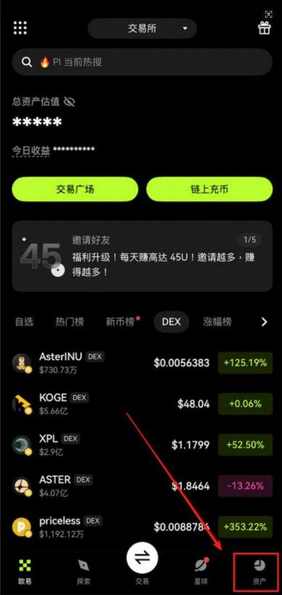 OKX DEX交易公测即将推出
在OKX交易所App内用户直接使用交易所账户余额（如USDT、USDC）交易多个公链的代币
无需自行管理私钥或准备原生代币支付Gas费
公测期间支持Base、BNB Chain等网络
交易免手续费
资产存储在专属的自托管钱包中，完全自主控制资产
兼具CEX的便捷与DEX的安全自主。
