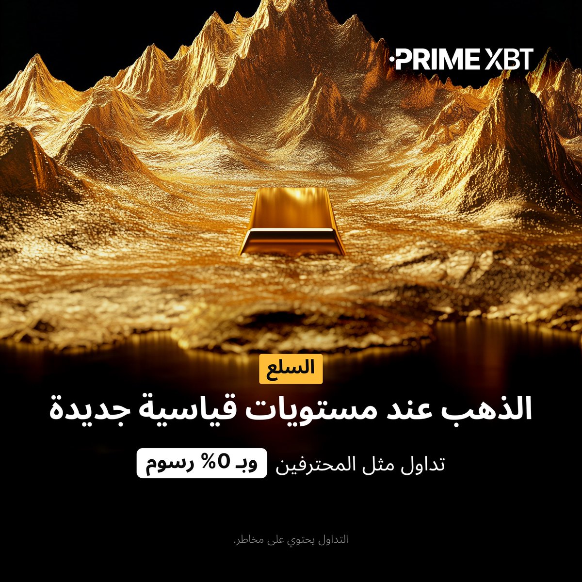 🟨 حركة سعر #الذهب تواصل تحديد المزاج العام للأسواق مع سعي المستثمرين للحماية وسط تغيّر سياسات البنوك المركزية وحالة عدم اليقين الجيوسياسي.

الطلب على الملاذات الآمنة لا يزال قويًا.

👈 تداول هذه المعادن: eng.primexbt.com/42b0dWh

#PrimeXBT