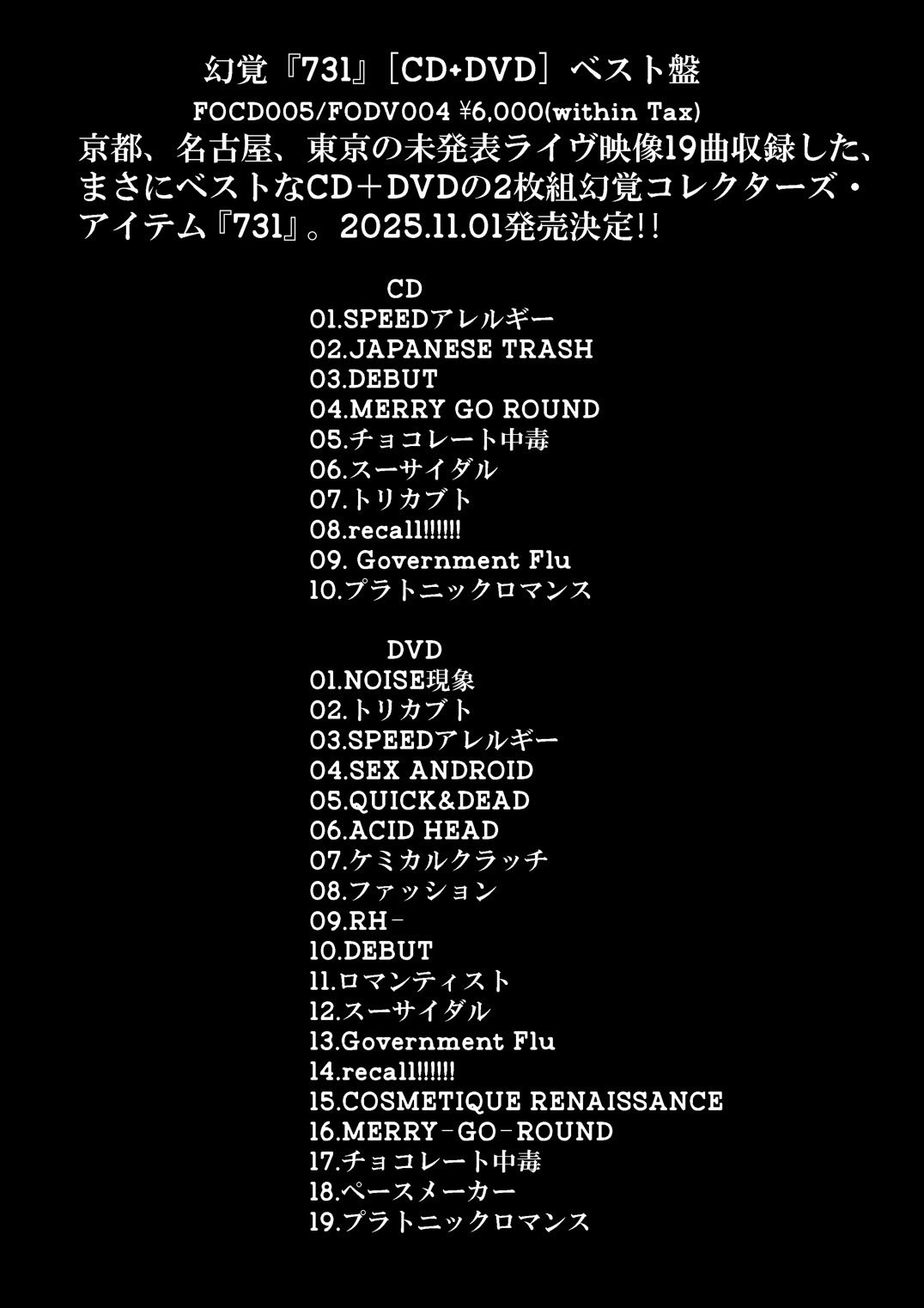 幻覚 幻覚アレルギー 特典DVDR 幻覚アレルギー DVD 3本セット かまいたち