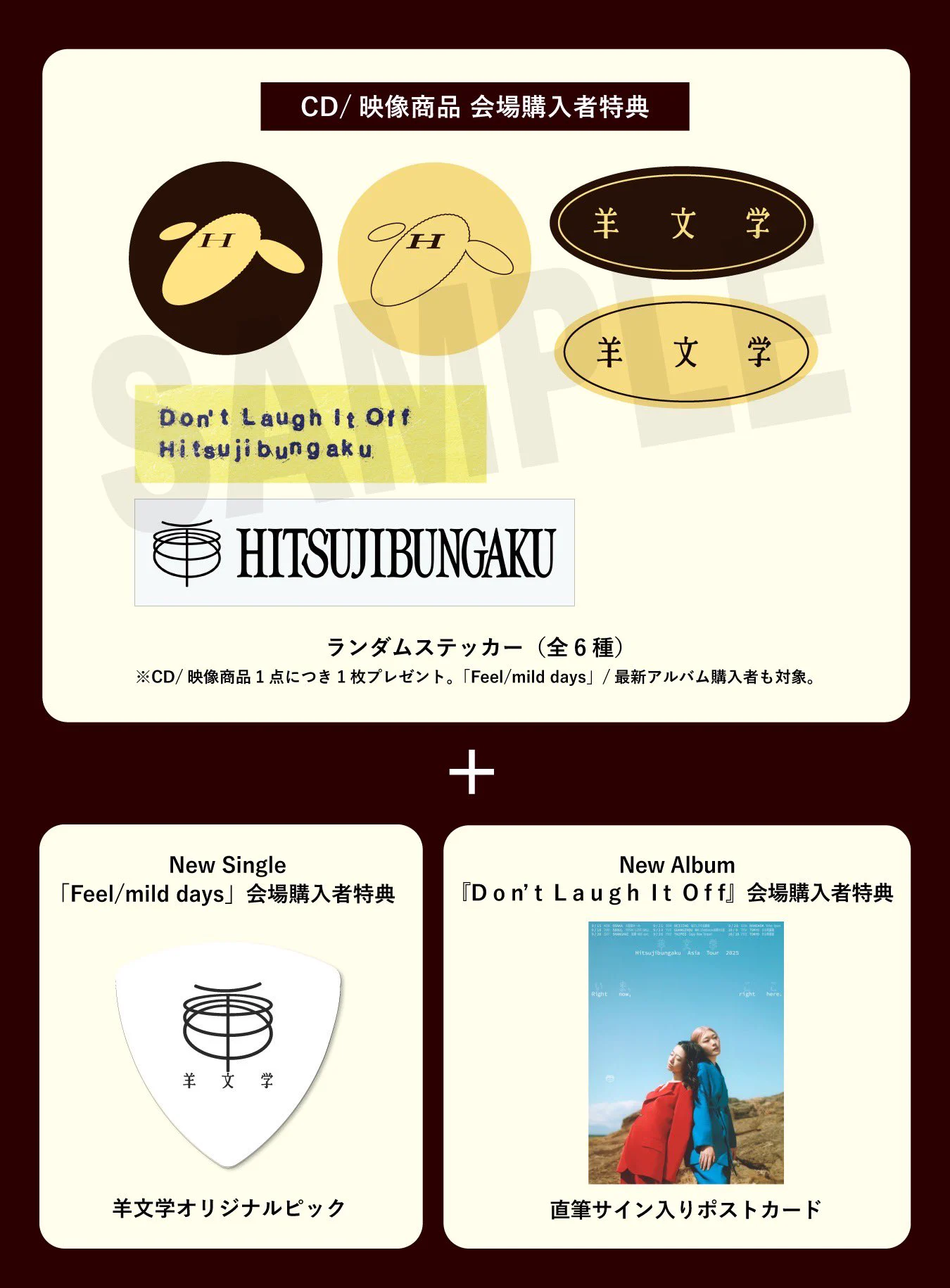羊文学 в X: „📀CD会場購入者特典 CD/映像商品をご購入いただいた方に