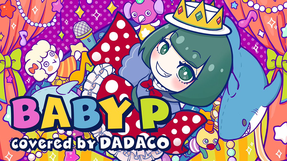 BABY P大好きキッズがBABY P大好きすぎて気合いで歌詞を聴き取って歌ったBABY Pのカバーが存在しておりツリーに貼りますので良かったら見てってください…👻