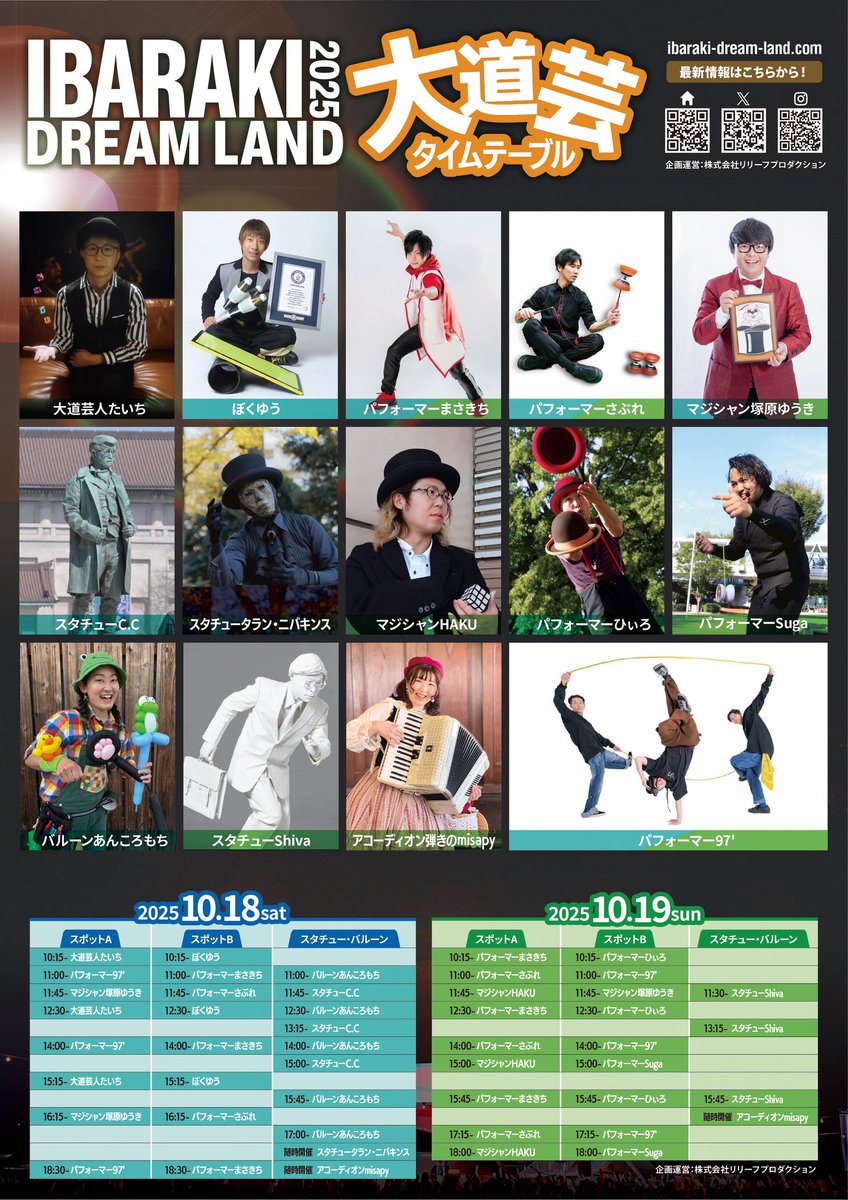 ibarakidream's tweet photo. ＼ドリームランド大道芸フェス開催🎉 ／
IBARAKI DREAM LANDに人気大道芸パフォーマー達が大集結‼️
キッズエリアをはじめランド内を盛り上げてくれます🎶🎡🤡
沢山の大道芸を二日間お楽しみください♪

#イバラキドリームランド 
#ドリームランド大道芸 https://t.co/PXVmuTcnpR