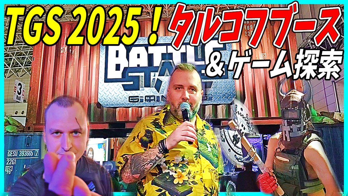 えるとね (@ltonewmv2) on Twitter photo すっごく遅くなりましたTGS2025の動画アップです!
タルコフブースを回って沢山のコスプレイヤーさんを撮らせて頂きました!本当にありがとうございます!
他にも面白そうなゲームないか探し回っているので見てくださいな!!
▼動画
youtu.be/rMsHA0IIqGU すっごく遅くなりましたTGS2025の動画アップです!
タルコフブースを回って沢山のコスプレイヤーさんを撮らせて頂きました!本当にありがとうございます!
他にも面白そうなゲームないか探し回っているので見てくださいな!!
▼動画
youtu.be/rMsHA0IIqGU