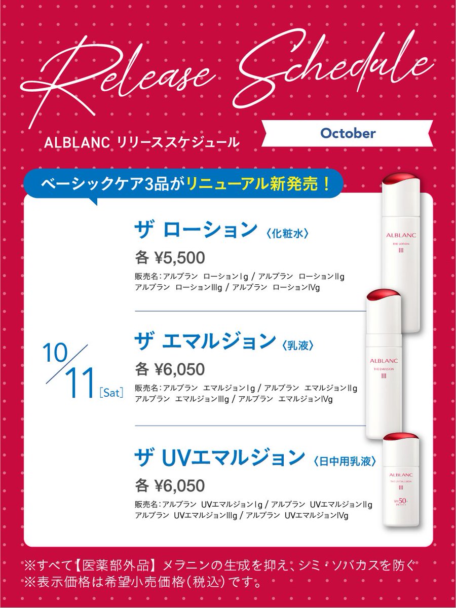 ALBLANC(アルブラン)official (@ALBLANC_jp) / Posts / X