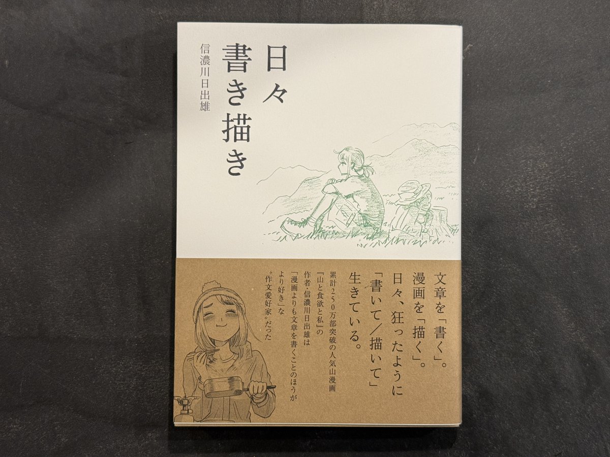 『山と食欲と私』8巻・9巻・10巻・12巻・13巻 山と食欲と私 8巻: バンチコミックス | 信濃川日出雄 | 青年
