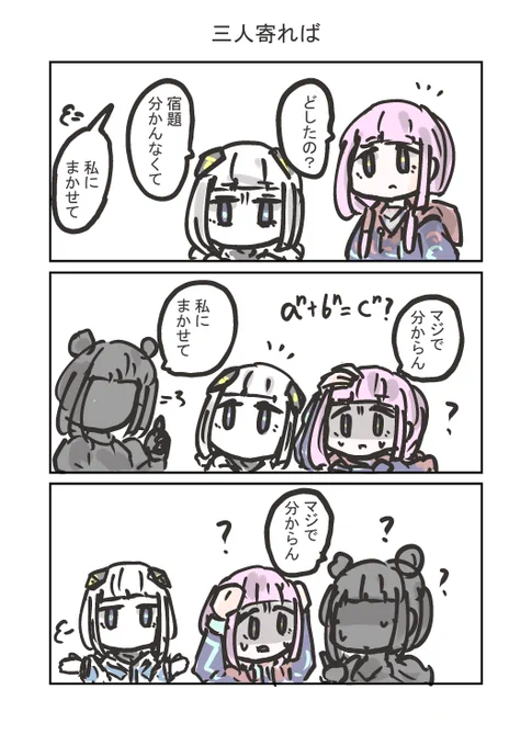 3人寄れば(再) 